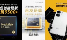 天玑9300最新爆料,性能再升级，未来旗舰新标杆