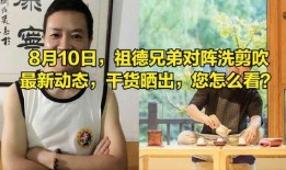 祖德爆料最新,揭秘娱乐圈惊人内幕