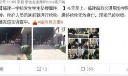 福州学校爆料事件最新,揭秘校园安全与教育监管疑云