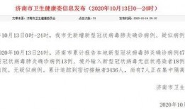 济南疫情最新爆料,多区域现新增病例，防控措施升级中